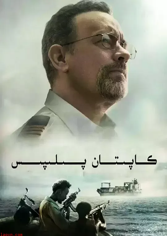 菲利普船长【影视解说】