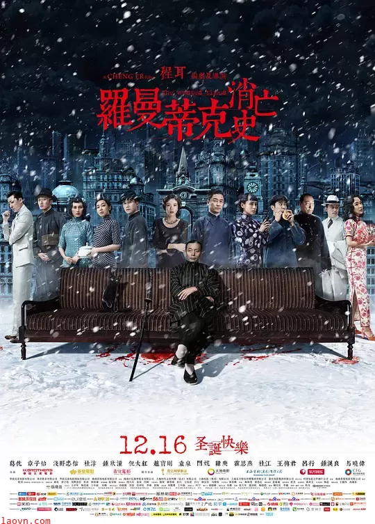 罗曼蒂克消亡史【影视解说】