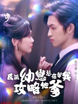 反派幼崽总在帮我攻略他爹