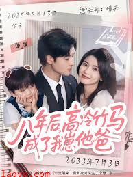 八年后高冷竹马成了我崽他爸