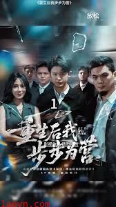 重生后我步步为营