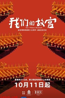 我们的故宫