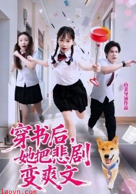 穿书后,她把悲剧变爽文