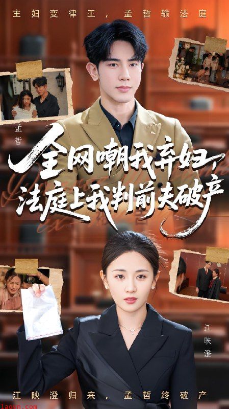 全网嘲我弃妇法庭上我判前夫破产