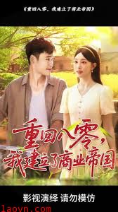 重回八零我建立了商业帝国