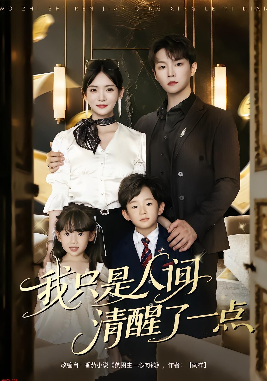 我只是人间清醒了一点