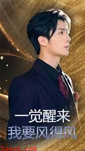 一觉醒来我要风得风
