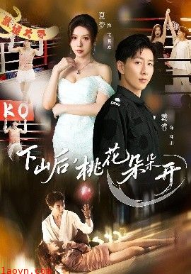 下山后，桃花朵朵开