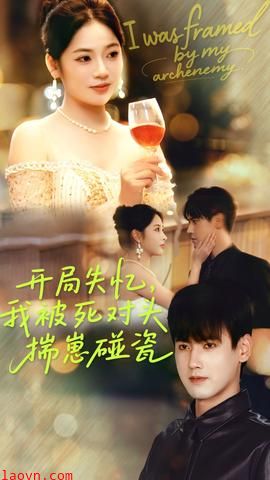 开局失忆我被死对头揣崽碰瓷