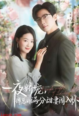 天才萌宝傅总宠妻超甜