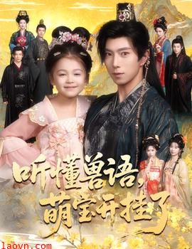 听懂兽语萌宝开挂了听懂毛绒绒朝朝开挂啦