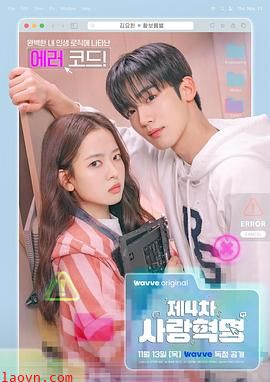 第四次爱情革命