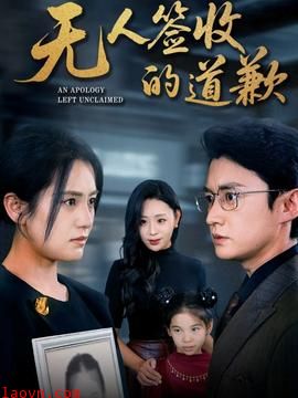 无人签收的道歉