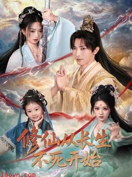 修仙从长生不死开始