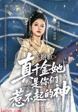 抱歉,真千金她是你们惹不起的神