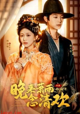 晚来萧雨念清欢＆我和亲后，太子急疯了