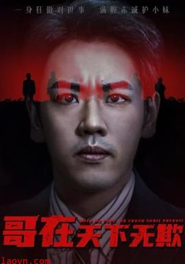 哥在天下无欺&妹妹别怕哥不止亿点强