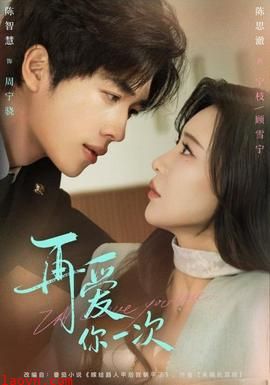 再爱你一次