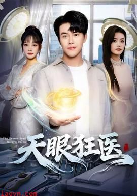 天眼狂医