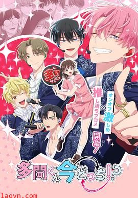 现在多闻君是哪一面!?