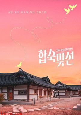 子女放生项目-合宿相亲