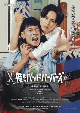 我们是坏蛋理发师