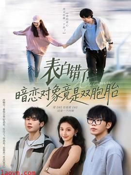 表白错了暗恋对象竟是双胞胎