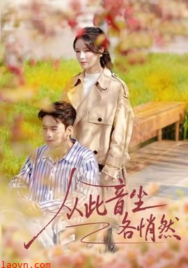 从此音尘各悄然