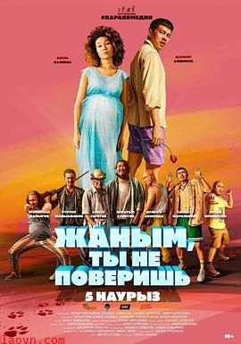 宝贝，你不会相信的【影视解说】