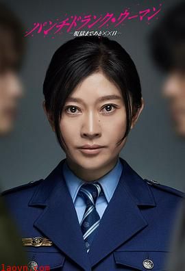 Punch-Drunk Woman-离越狱还有××天-