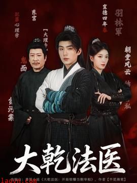 大乾法医