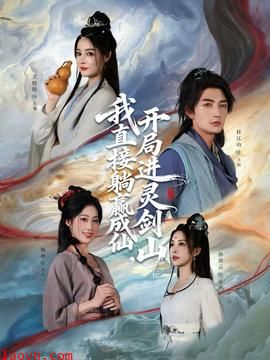 从前有座灵剑山