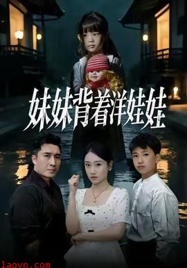 妹妹背着洋娃娃