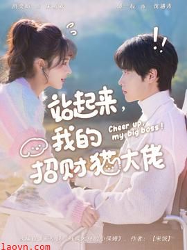 站起来，我的招财猫大佬