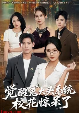 觉醒冤大头系统校花惊呆了