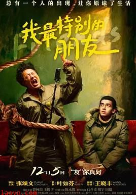 我最特别的朋友