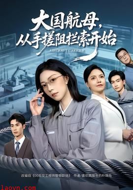 大国航母，从手搓阻拦索开始