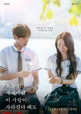 今夜，就算这份爱恋从世界上消失(韩国版)