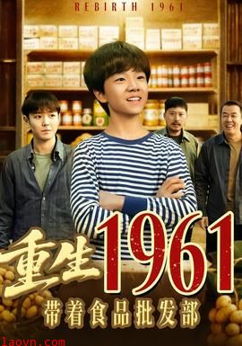 重生1961带着食品批发部