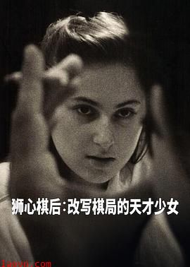 国际象棋女王