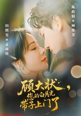 顾大状，您的白月光带子上门了