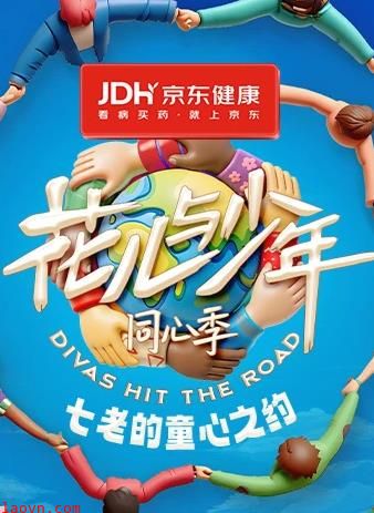 七老的童心之约