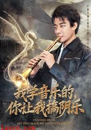 我学音乐的，你让我搞阴乐