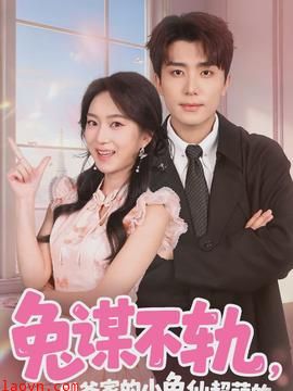 兔谋不轨，傅爷家的小兔仙超萌的