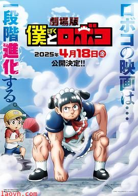 剧场版 我与机器妹