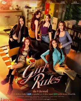 女生规则：禁爱游戏