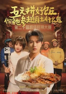 五元拼好饭，你鲍参翅肚什么鬼