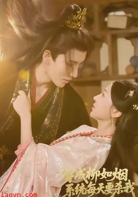 穿成柳如烟系统每天要杀我