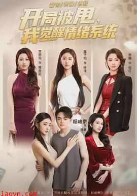 开局被甩，我觉醒情绪系统