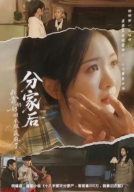 分家后我靠奶奶旧衣服赢麻了